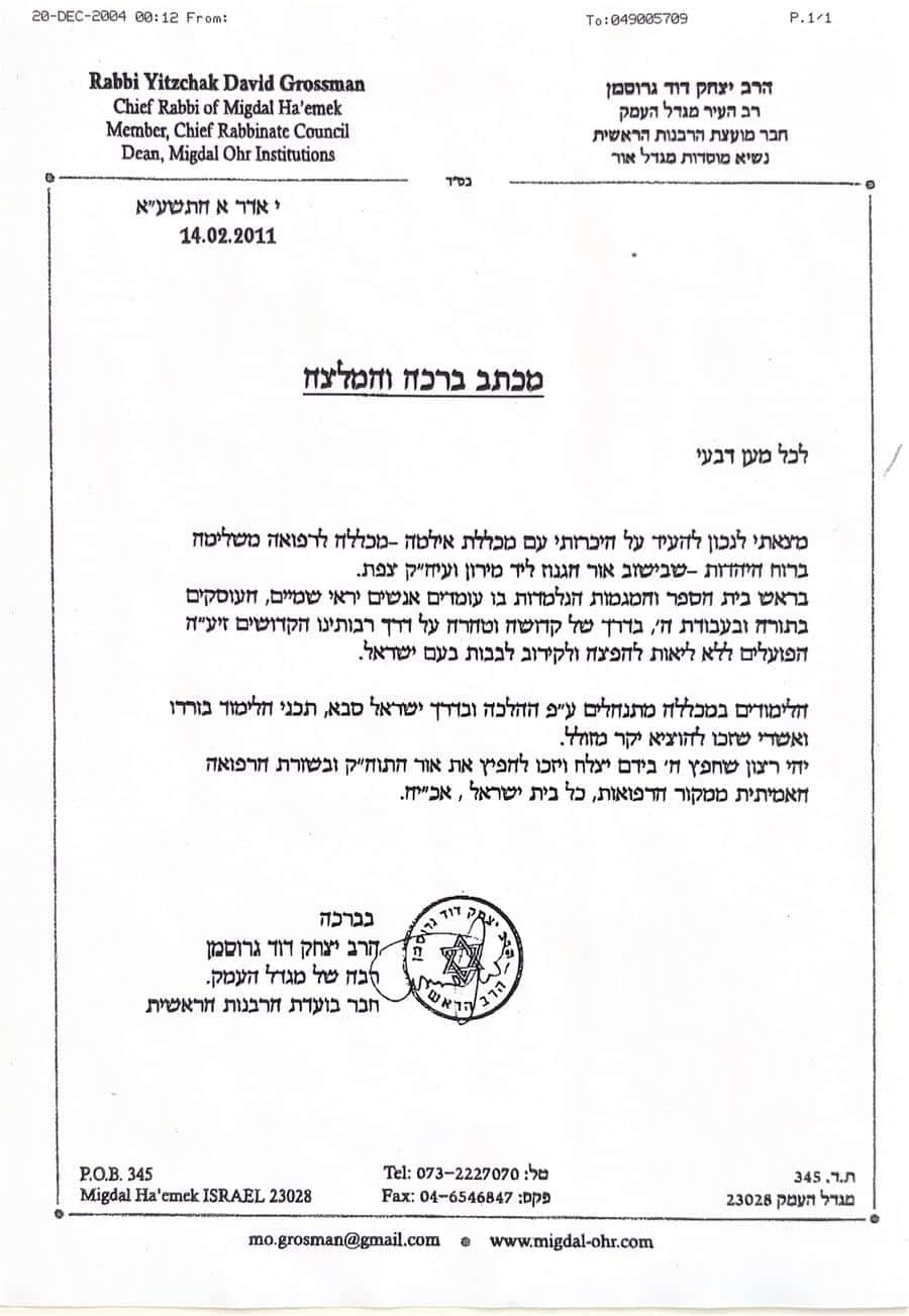 הרב יצחק דוד גרוסמן