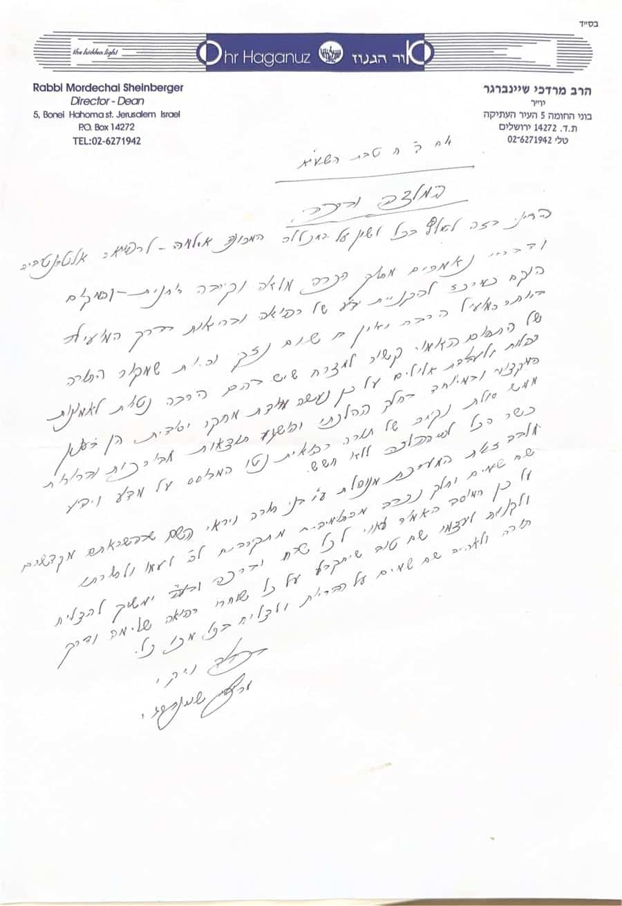 הרב מרדכי שיינברגר