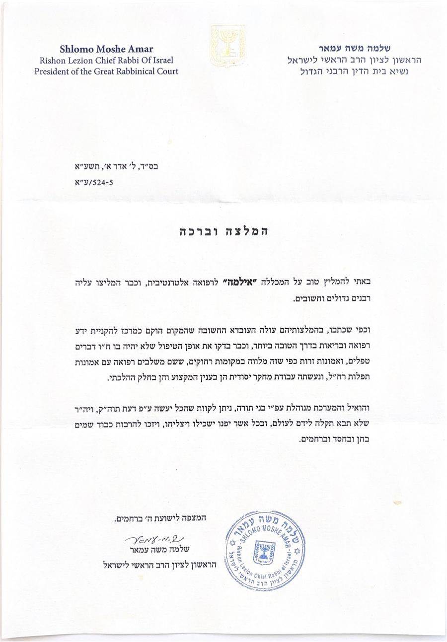 הרב משה עמאר